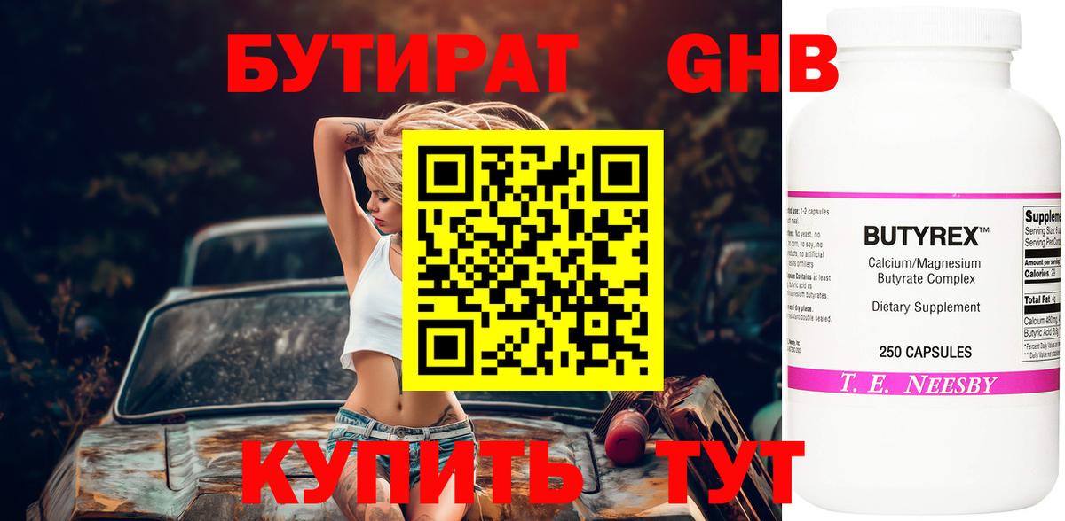 БУТИРАТ  Бутират 1.4BDO  Вход с VPN  Нальчик 