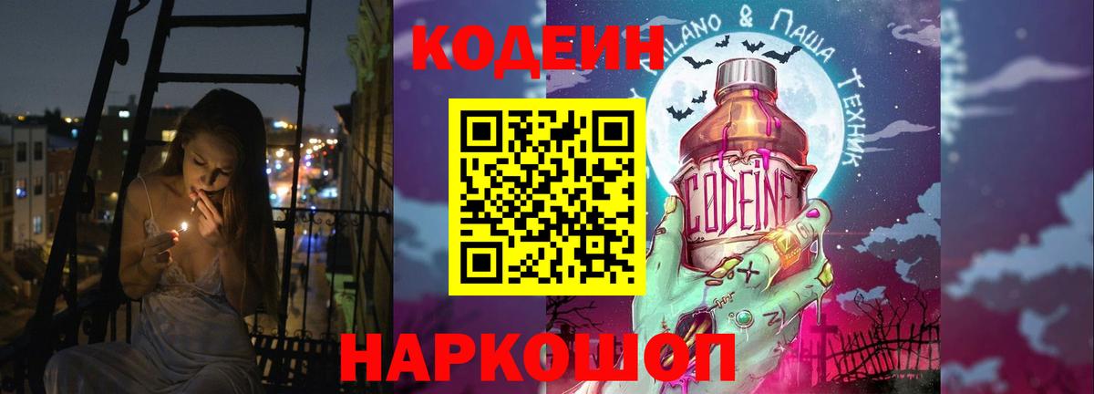 Кодеин Purple Drank  Кодеиновый сироп Lean напиток Lean (лин)  Нальчик  Вход с VPN 